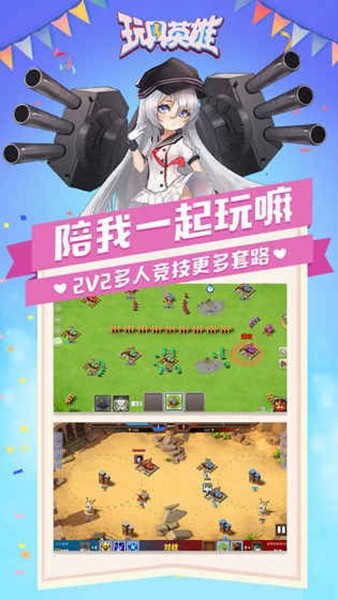 玩具英雄截图